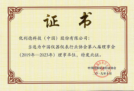 儀表理事單位