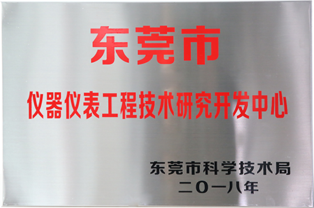 儀器儀表工程技術(shù)研發(fā)中心