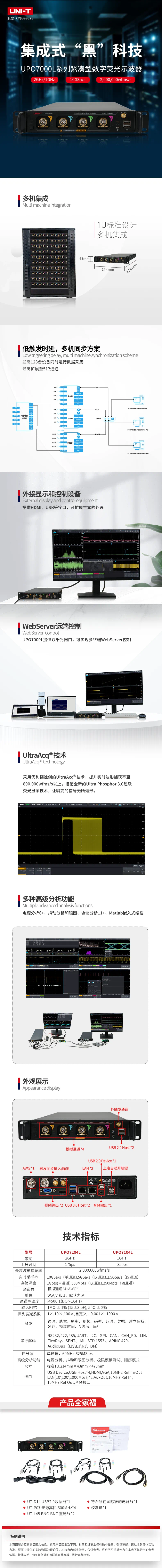 UPO7000L詳情頁.png