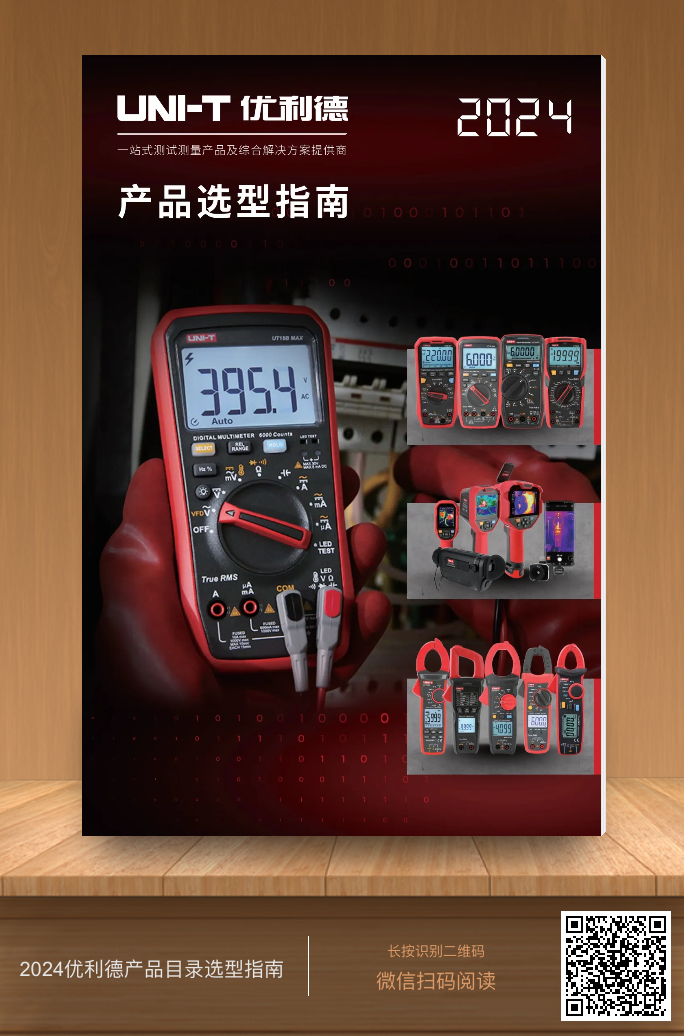 2024優(yōu)利德店面產(chǎn)品目錄選型指南-二維碼.png