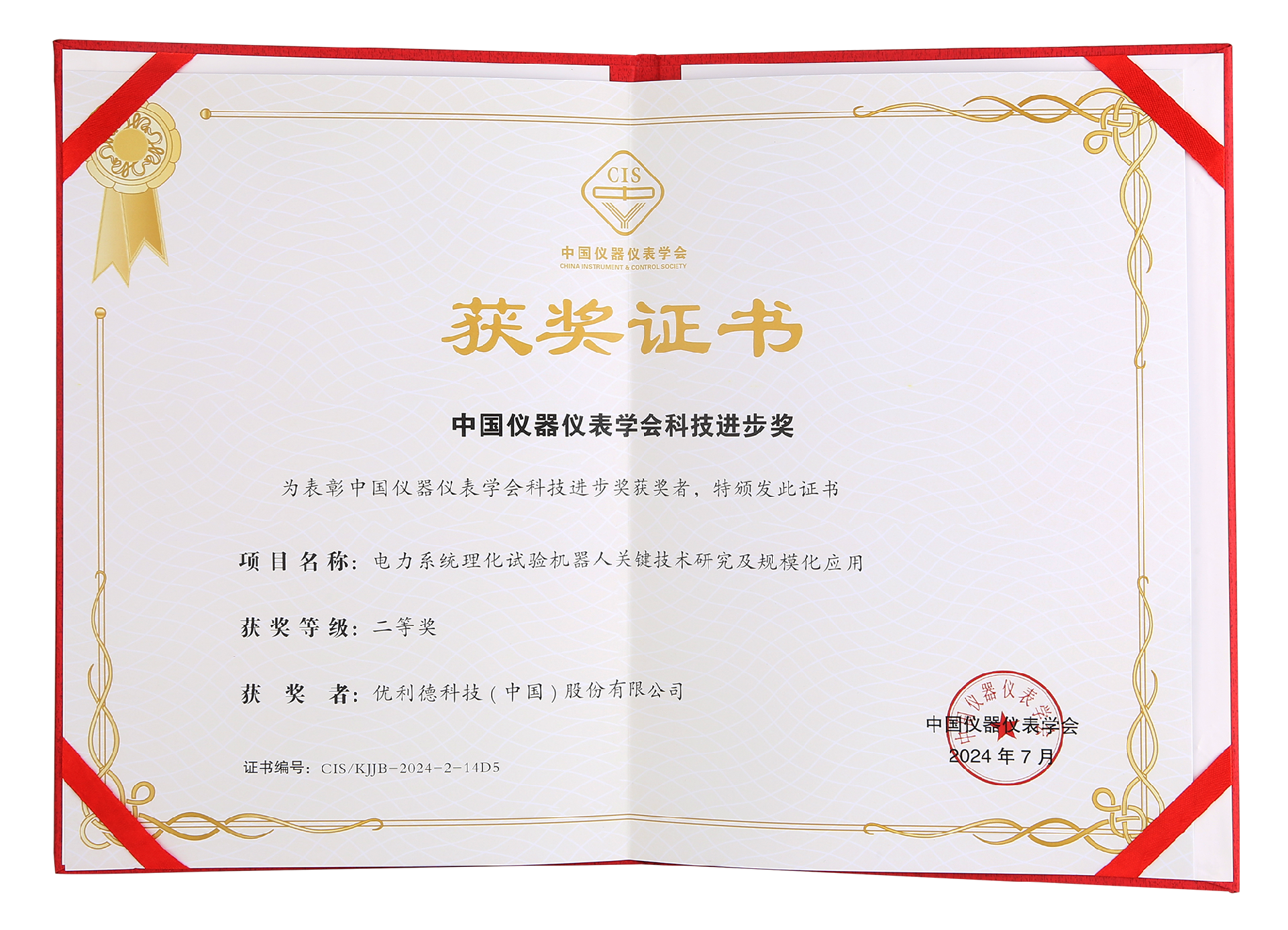 2024-中國儀器儀表協(xié)會（科技進(jìn)步獎）---.png
