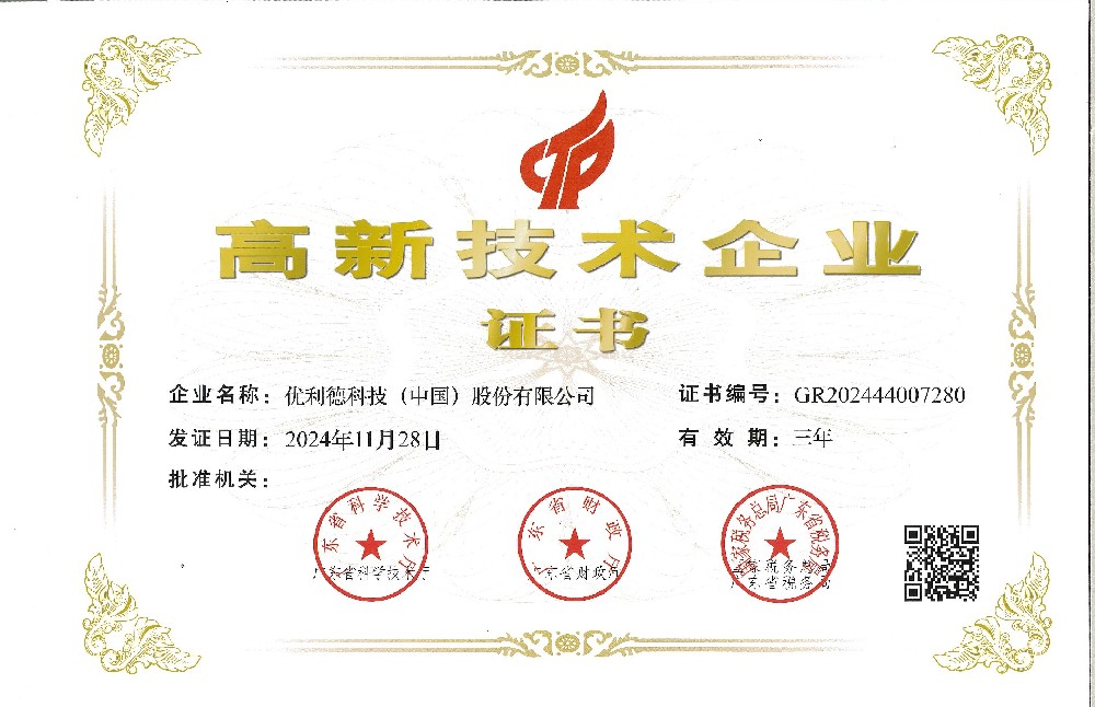高新技術(shù)企業(yè)